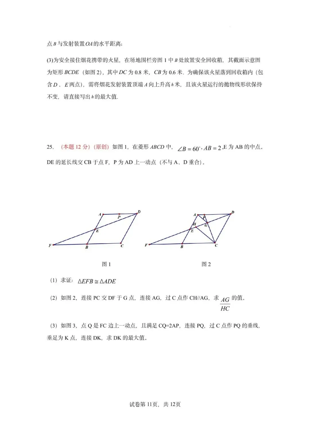 2026届广东省广州市中考模拟考数学自编练习卷(人教版)(原卷)-第15张图片-四季读书网