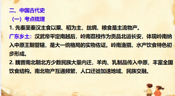中考历史·专项突破【饮食文化、物产流通与全球贸易】-第5张图片-四季读书网