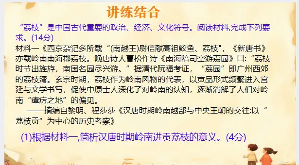 中考历史·专项突破【饮食文化、物产流通与全球贸易】-第8张图片-四季读书网