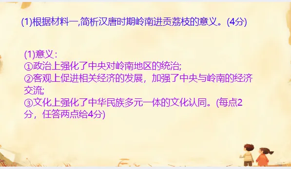 中考历史·专项突破【饮食文化、物产流通与全球贸易】-第9张图片-四季读书网