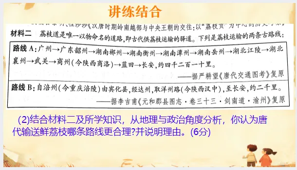 中考历史·专项突破【饮食文化、物产流通与全球贸易】-第10张图片-四季读书网