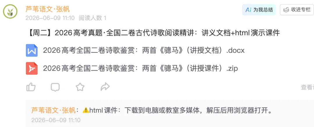 【周二】新高三教师,讲高考古代诗歌真题,就用这个课件(含讲授文档+html课件)-第13张图片-四季读书网 【周二】新高三教师,讲高考古代诗歌真题,就用这个课件(含讲授文档+html课件)-第13张图片-四季读书网