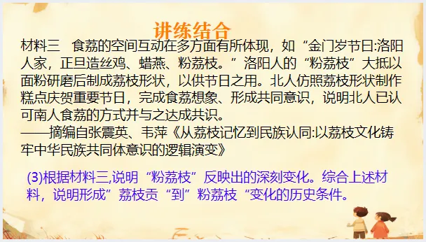 中考历史·专项突破【饮食文化、物产流通与全球贸易】-第12张图片-四季读书网