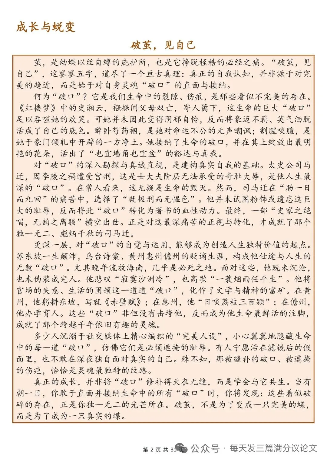 中考高分作文展示(一)5篇-第1张图片-四季读书网