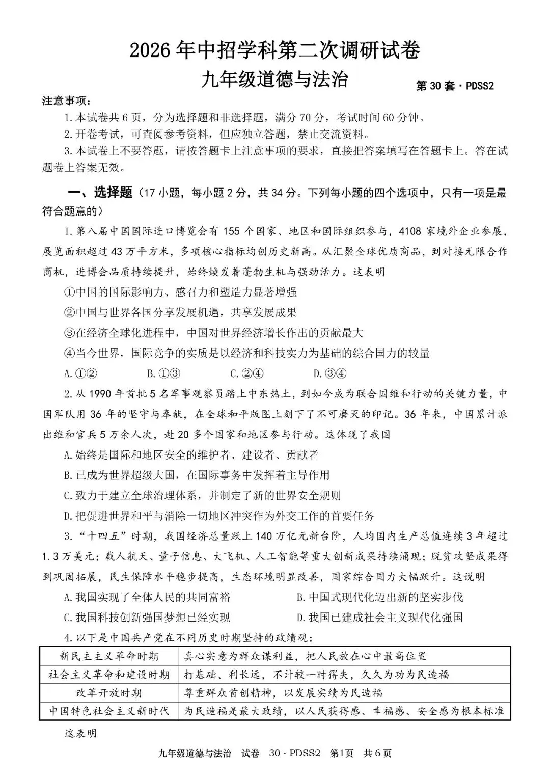30-2026年中招学科第一次调研试卷(PDSS2)-第8张图片-四季读书网 30-2026年中招学科第一次调研试卷(PDSS2)-第8张图片-四季读书网