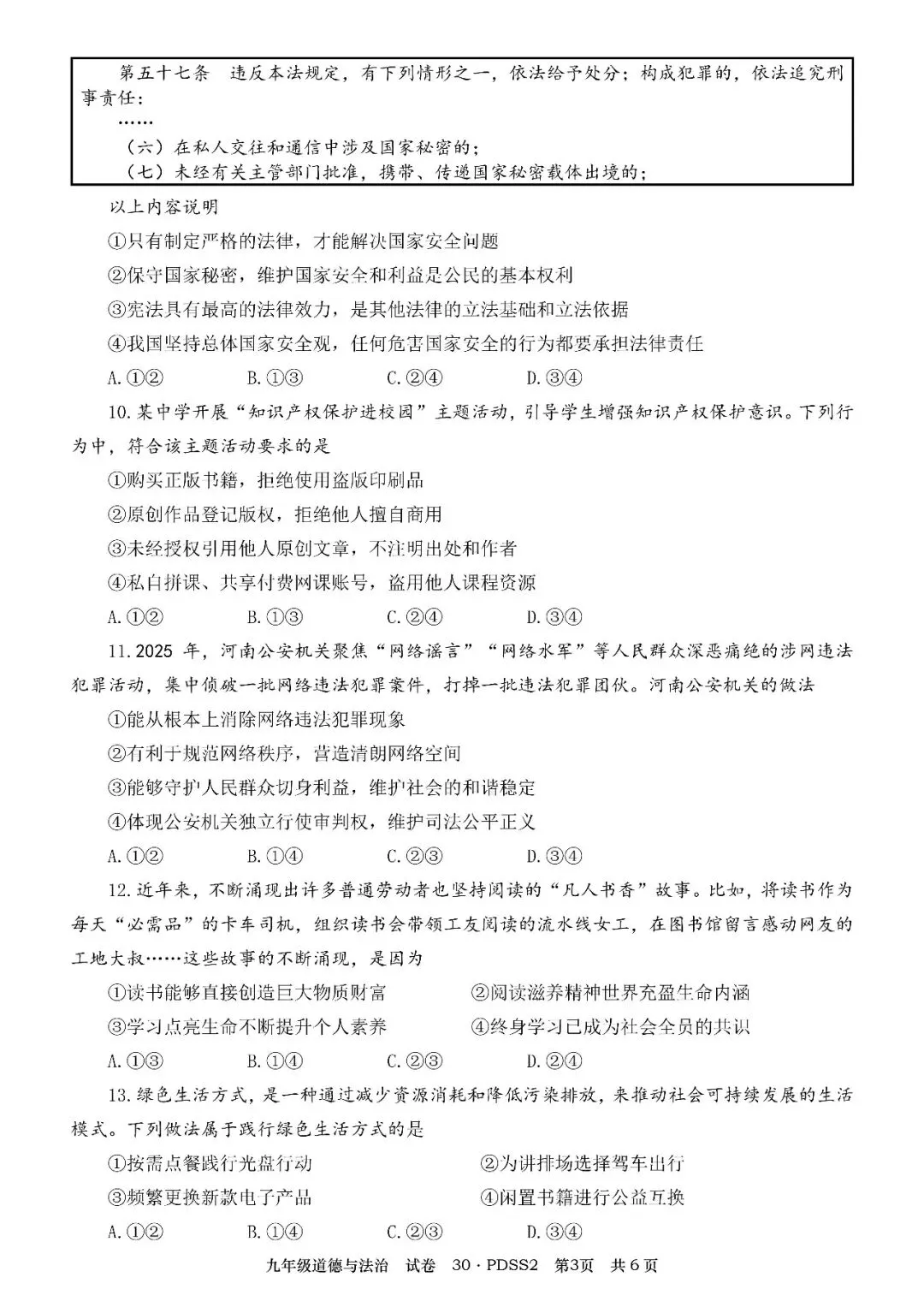 30-2026年中招学科第一次调研试卷(PDSS2)-第10张图片-四季读书网 30-2026年中招学科第一次调研试卷(PDSS2)-第10张图片-四季读书网