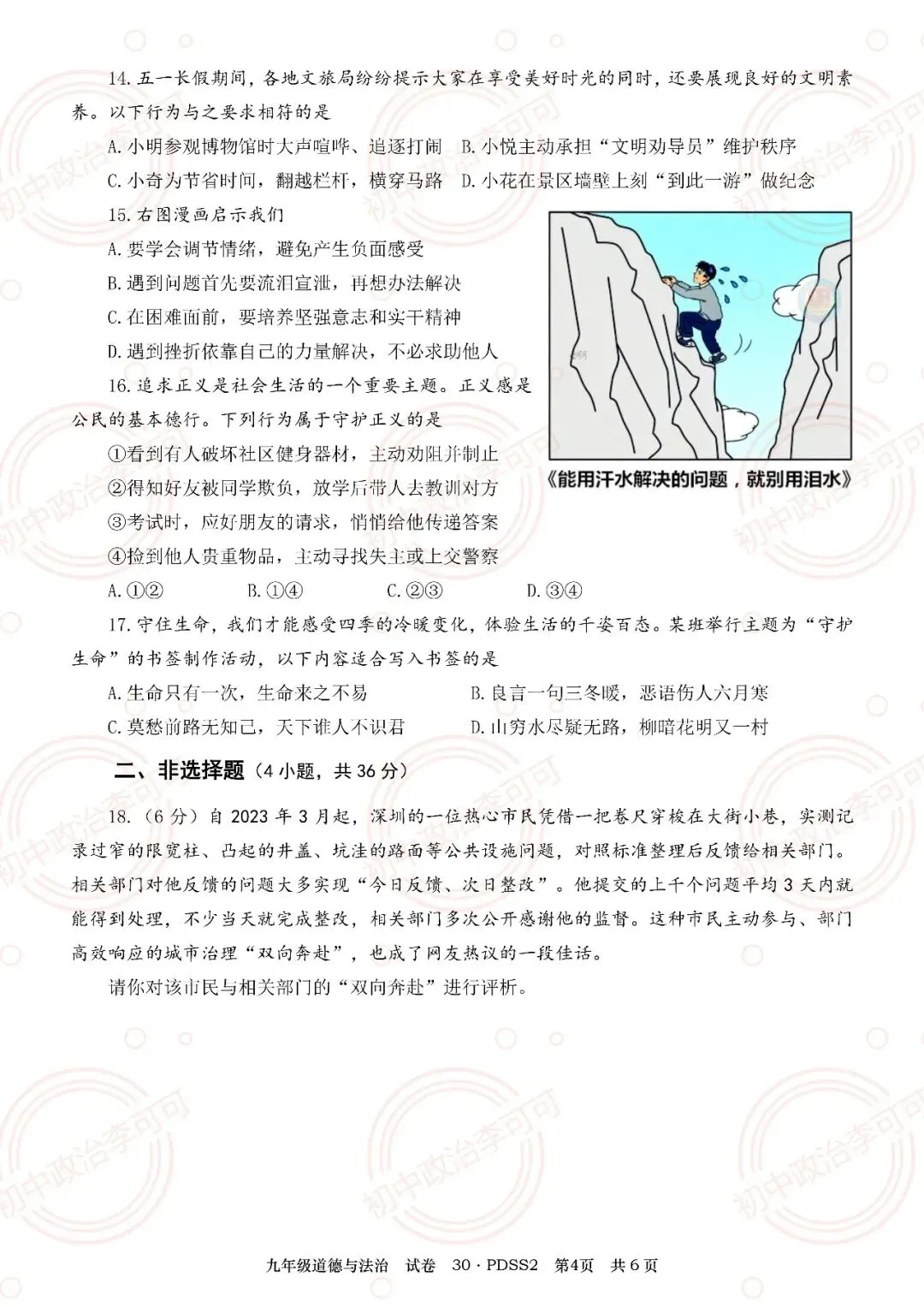 30-2026年中招学科第一次调研试卷(PDSS2)-第11张图片-四季读书网 30-2026年中招学科第一次调研试卷(PDSS2)-第11张图片-四季读书网