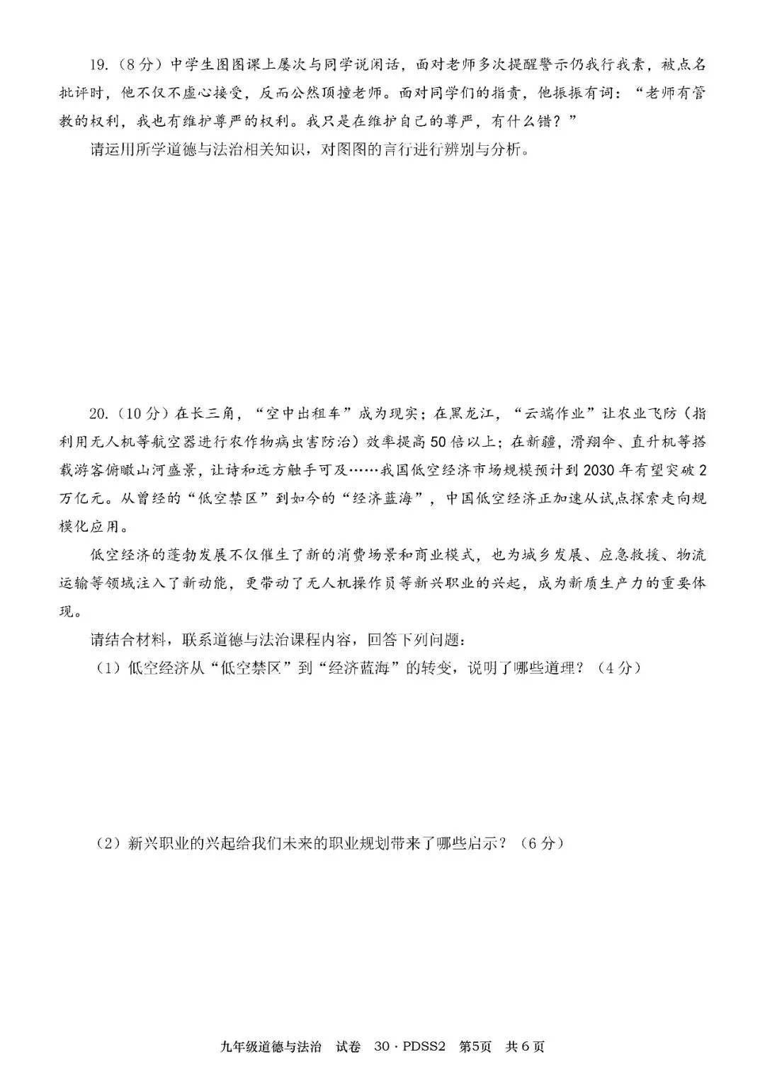 30-2026年中招学科第一次调研试卷(PDSS2)-第12张图片-四季读书网 30-2026年中招学科第一次调研试卷(PDSS2)-第12张图片-四季读书网