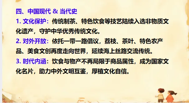 中考历史·专项突破【饮食文化、物产流通与全球贸易】-第15张图片-四季读书网