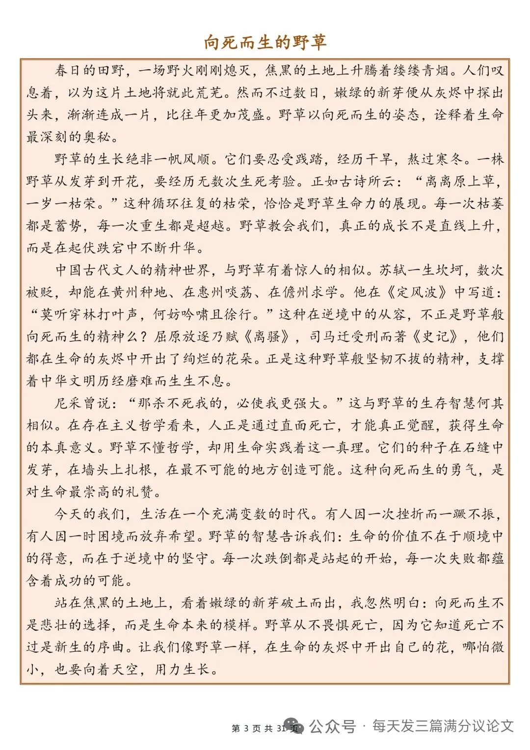 中考高分作文展示(一)5篇-第2张图片-四季读书网