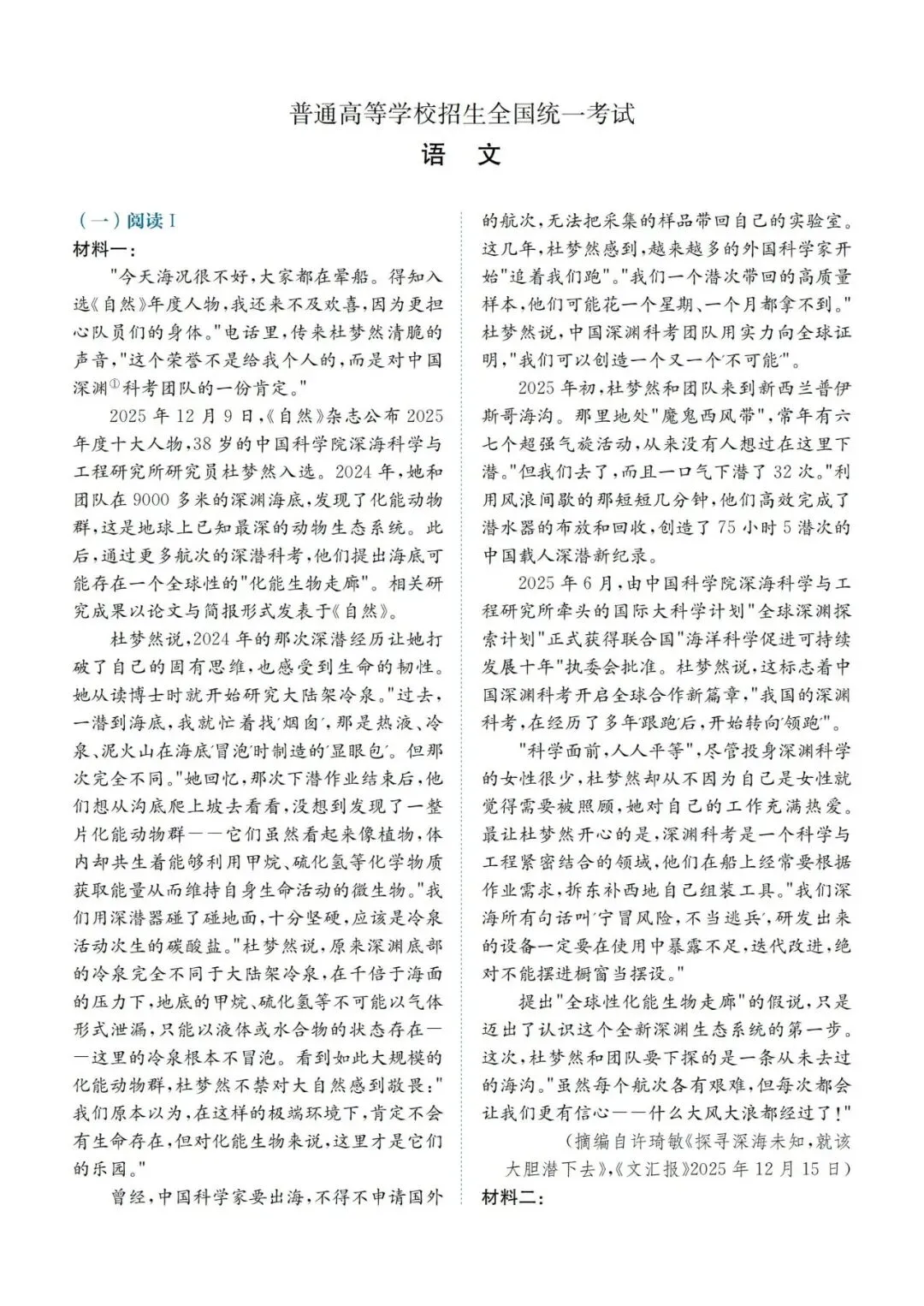【高考】2026年全国高考语文Ⅰ卷真题和答案-第1张图片-四季读书网