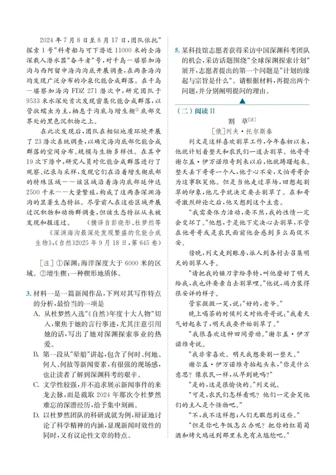 【高考】2026年全国高考语文Ⅰ卷真题和答案-第2张图片-四季读书网