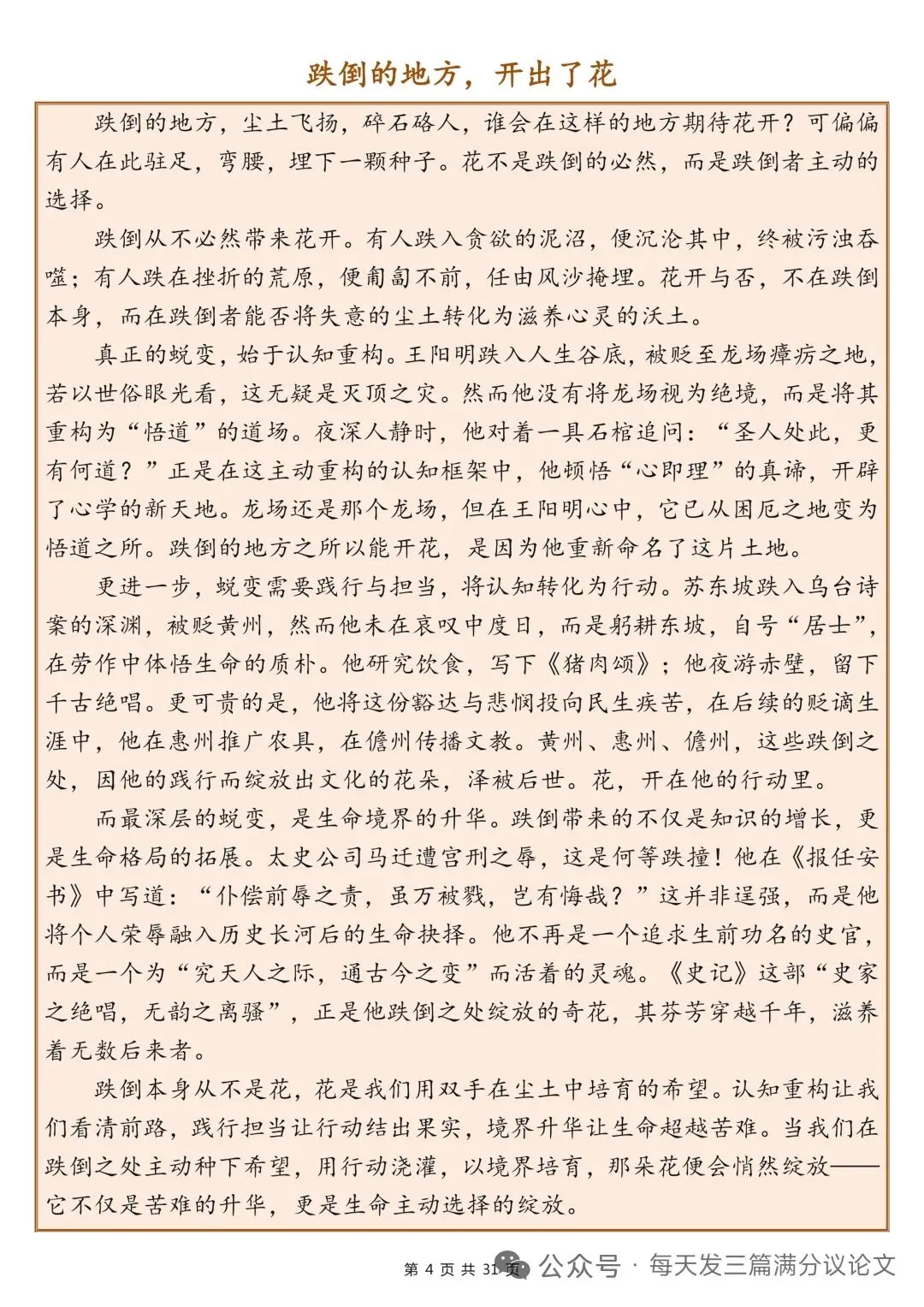 中考高分作文展示(一)5篇-第3张图片-四季读书网