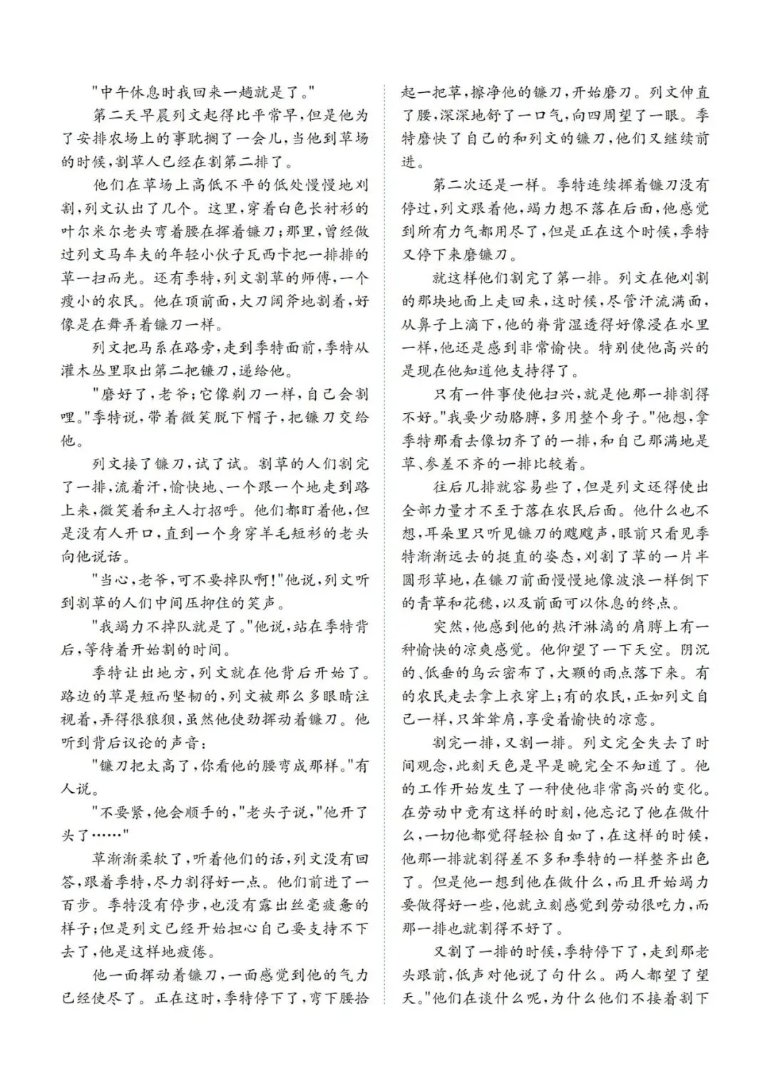 【高考】2026年全国高考语文Ⅰ卷真题和答案-第3张图片-四季读书网
