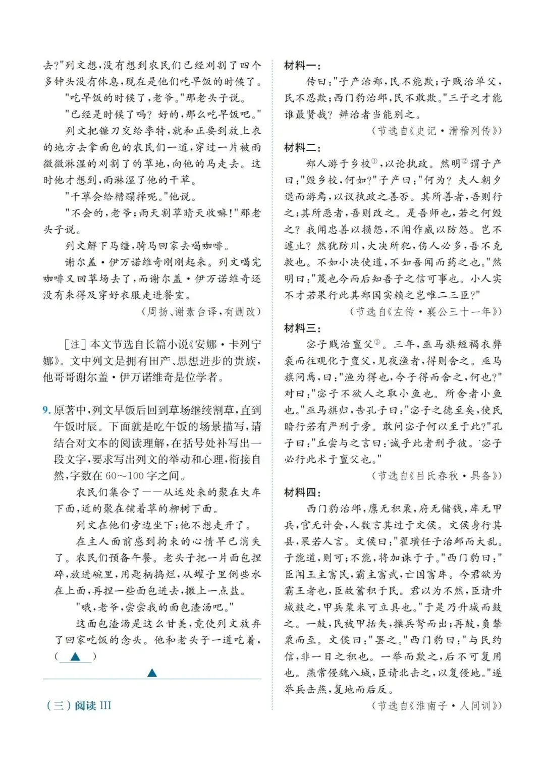 【高考】2026年全国高考语文Ⅰ卷真题和答案-第4张图片-四季读书网
