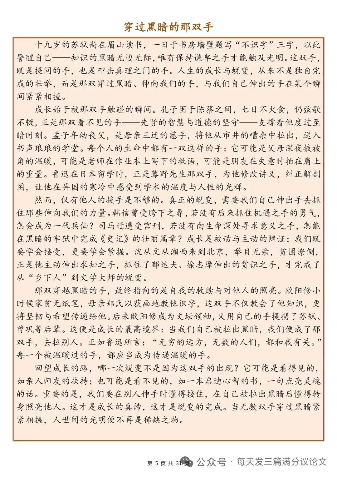 中考高分作文展示(一)5篇-第4张图片-四季读书网