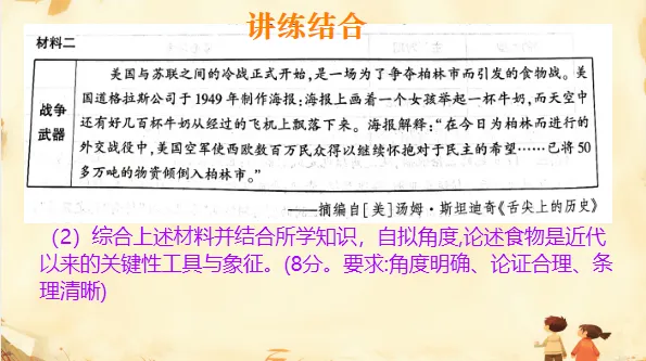 中考历史·专项突破【饮食文化、物产流通与全球贸易】-第19张图片-四季读书网