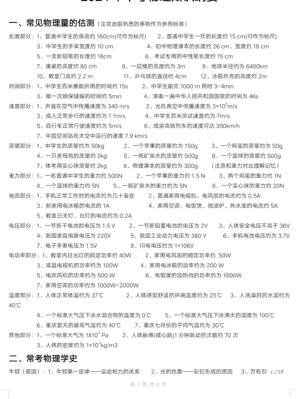 中考物理重点知识-第2张图片-四季读书网