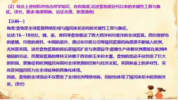 中考历史·专项突破【饮食文化、物产流通与全球贸易】-第20张图片-四季读书网