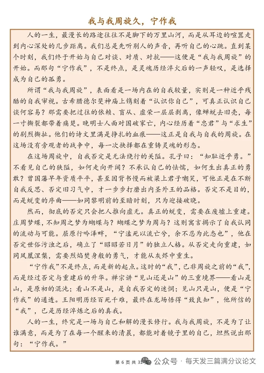 中考高分作文展示(一)5篇-第5张图片-四季读书网