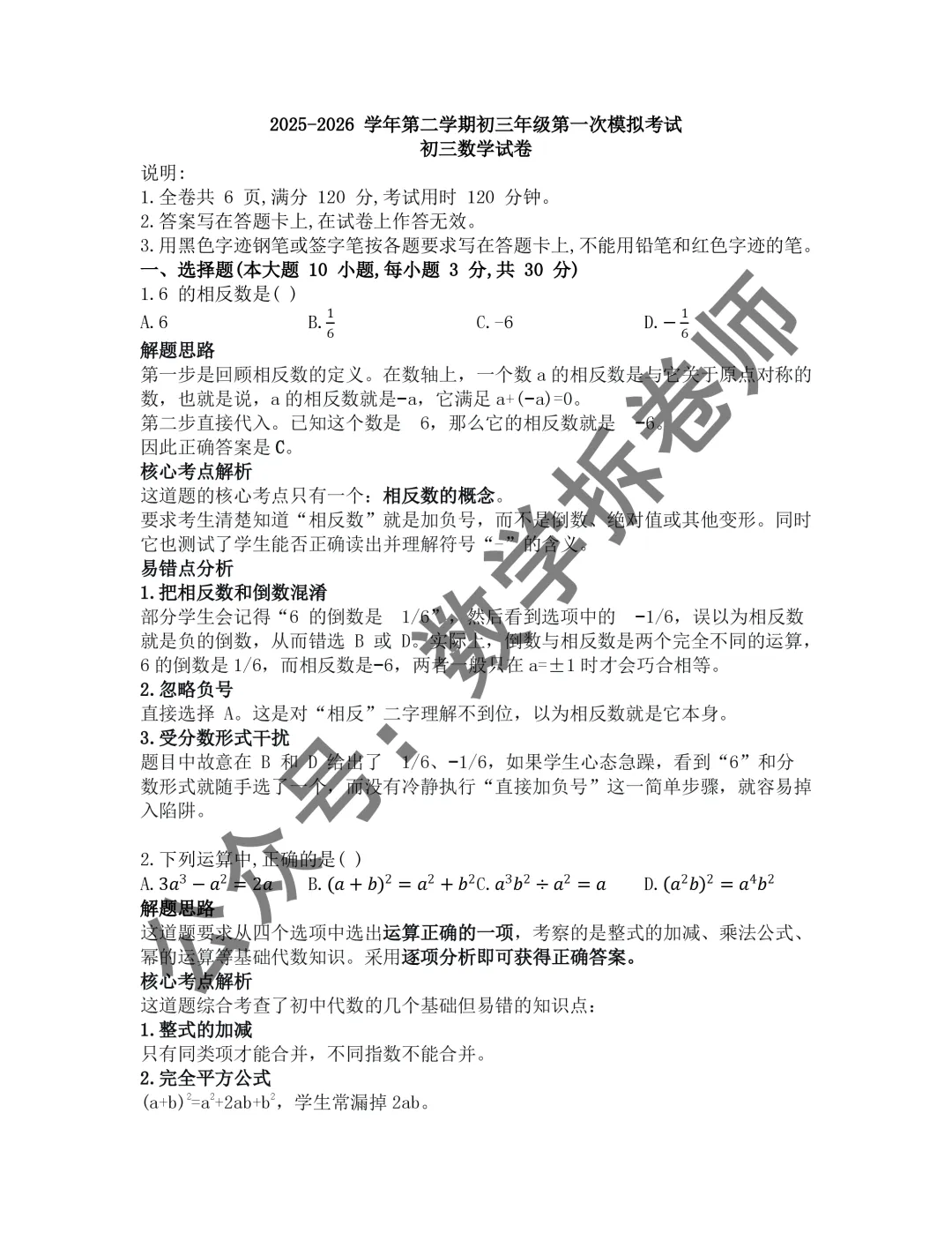 2026年珠海九洲中学中考一模数学卷考点解析与易错点分析(含答案)-第1张图片-四季读书网