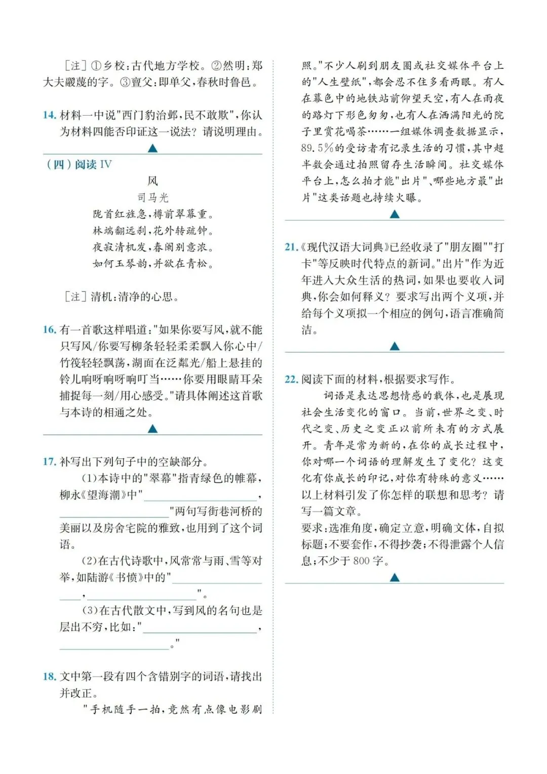 【高考】2026年全国高考语文Ⅰ卷真题和答案-第5张图片-四季读书网
