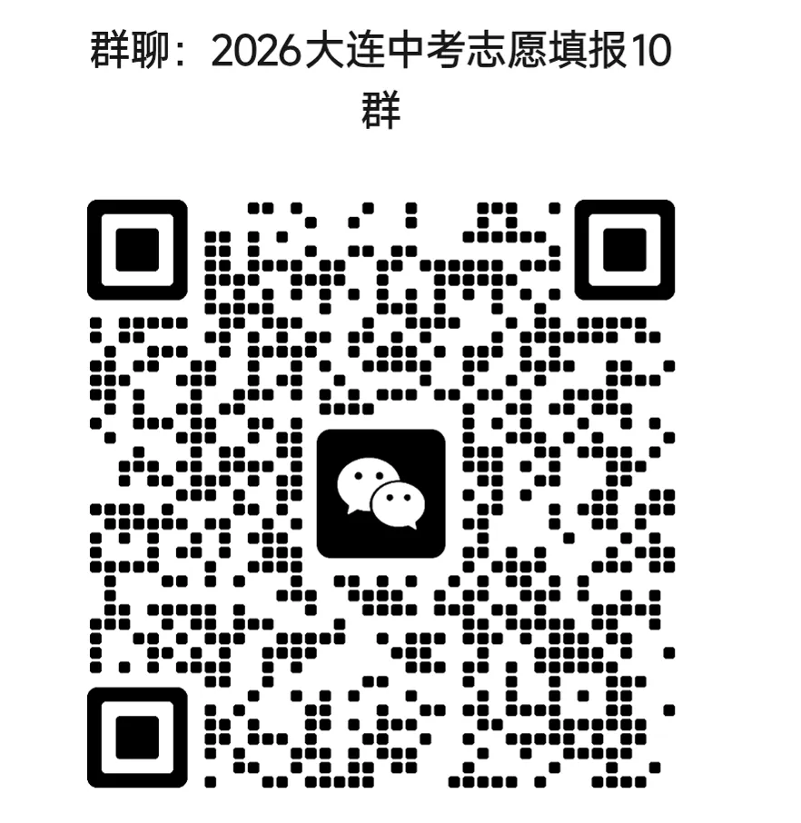 点击进入大连中考志愿填报模拟系统 | 后附博伦525分志愿方案-第3张图片-四季读书网