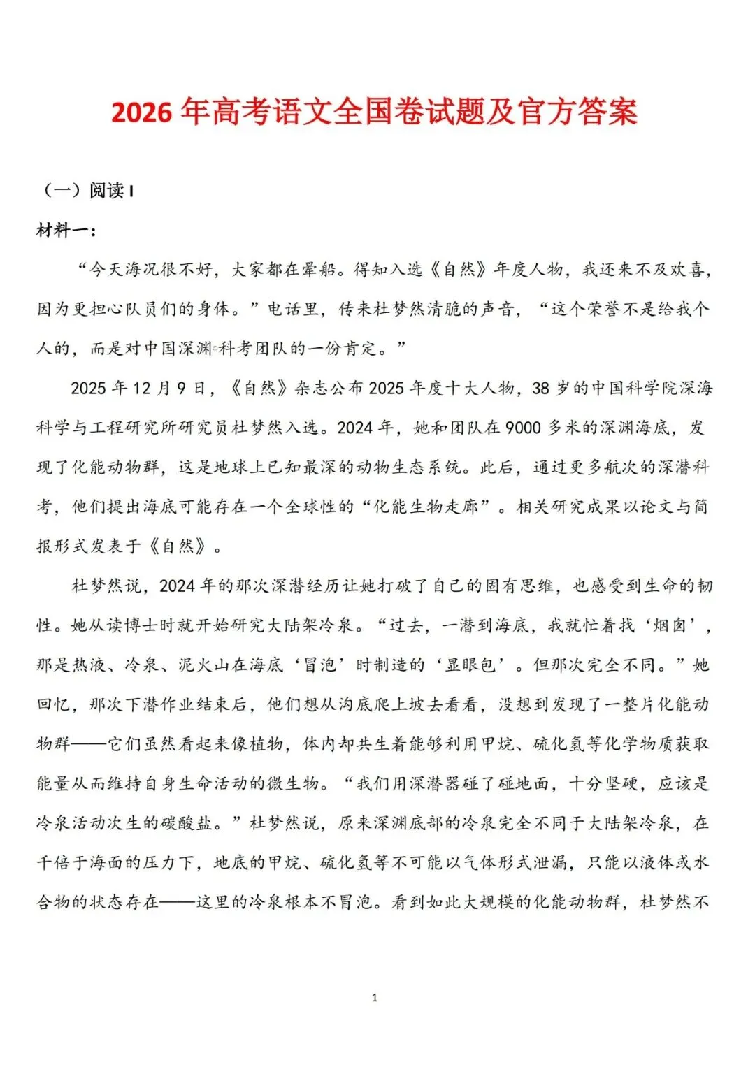 【高考】2026年全国高考语文Ⅰ卷真题和答案-第6张图片-四季读书网