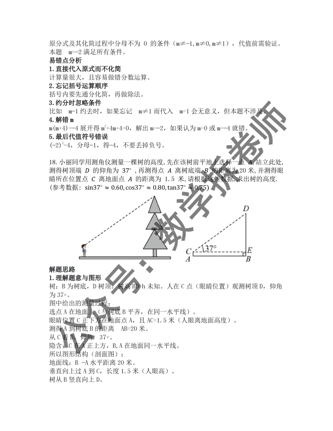 2026年珠海九洲中学中考一模数学卷考点解析与易错点分析(含答案)-第2张图片-四季读书网