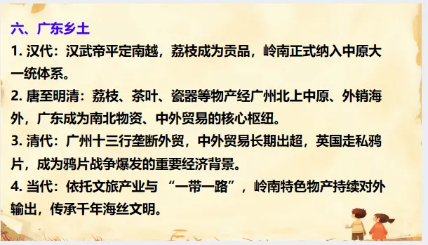 中考历史·专项突破【饮食文化、物产流通与全球贸易】-第22张图片-四季读书网