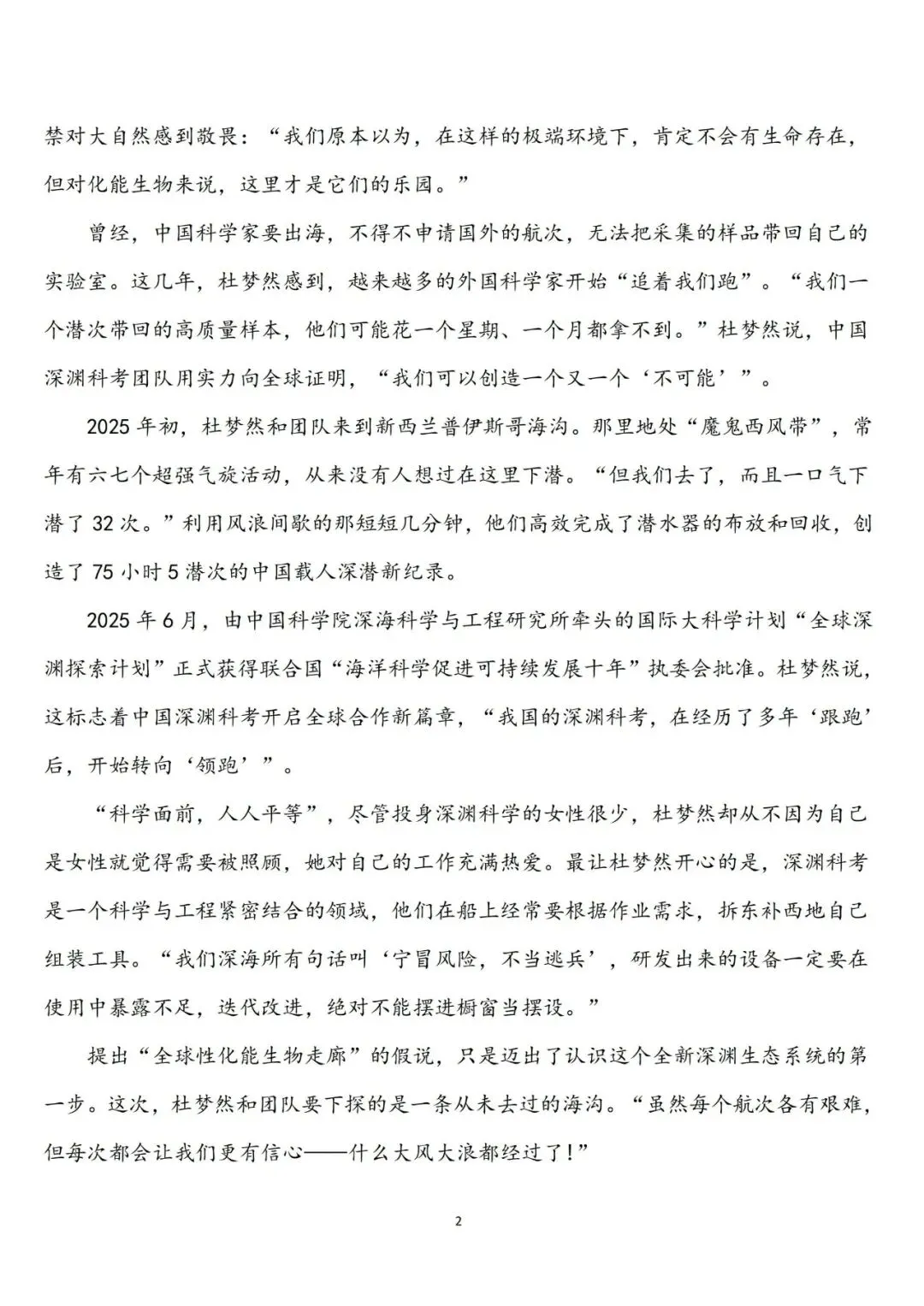 【高考】2026年全国高考语文Ⅰ卷真题和答案-第7张图片-四季读书网