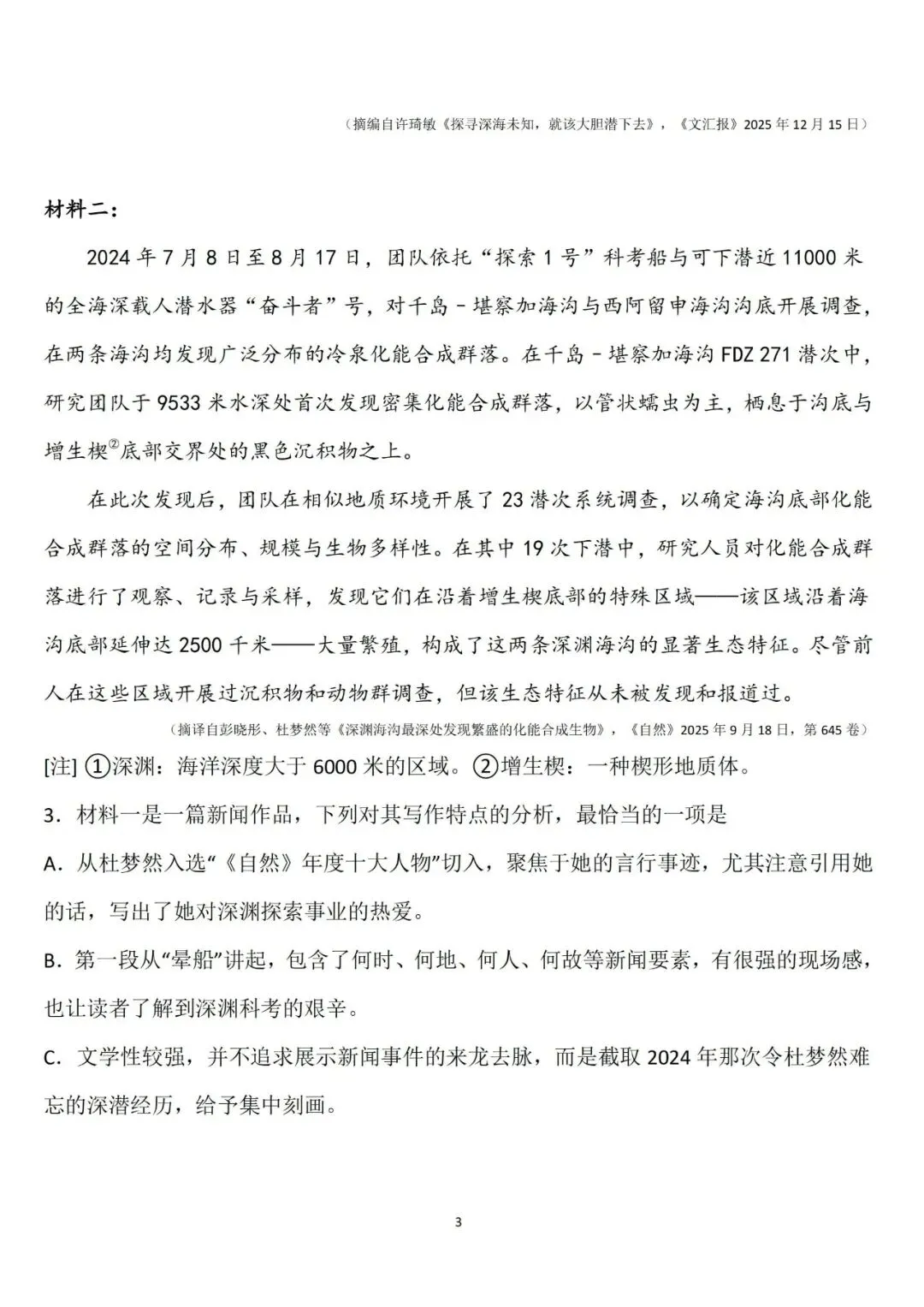 【高考】2026年全国高考语文Ⅰ卷真题和答案-第8张图片-四季读书网