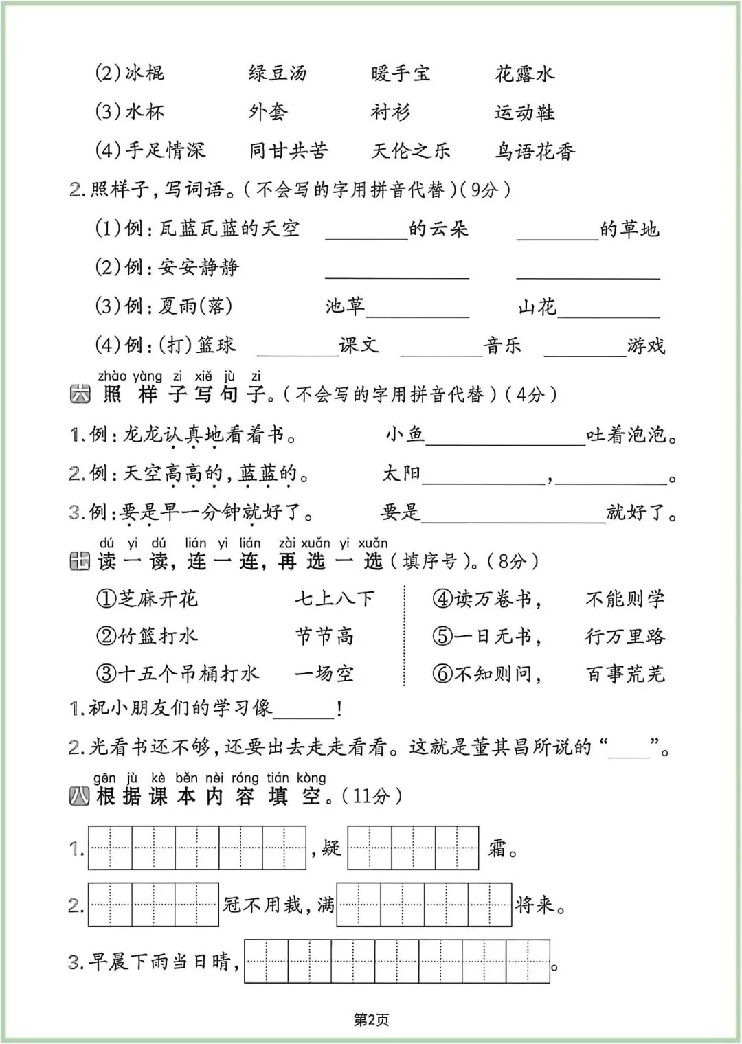 【期末试卷】2026学年小学语文一年级下册期末拔尖检测卷(含答案)10套 |可下载打印-第2张图片-四季读书网