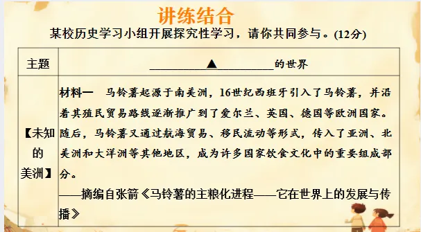 中考历史·专项突破【饮食文化、物产流通与全球贸易】-第25张图片-四季读书网