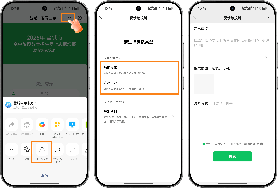通知公告|2026年盐城市中考志愿填报开启-第4张图片-四季读书网 通知公告|2026年盐城市中考志愿填报开启-第4张图片-四季读书网