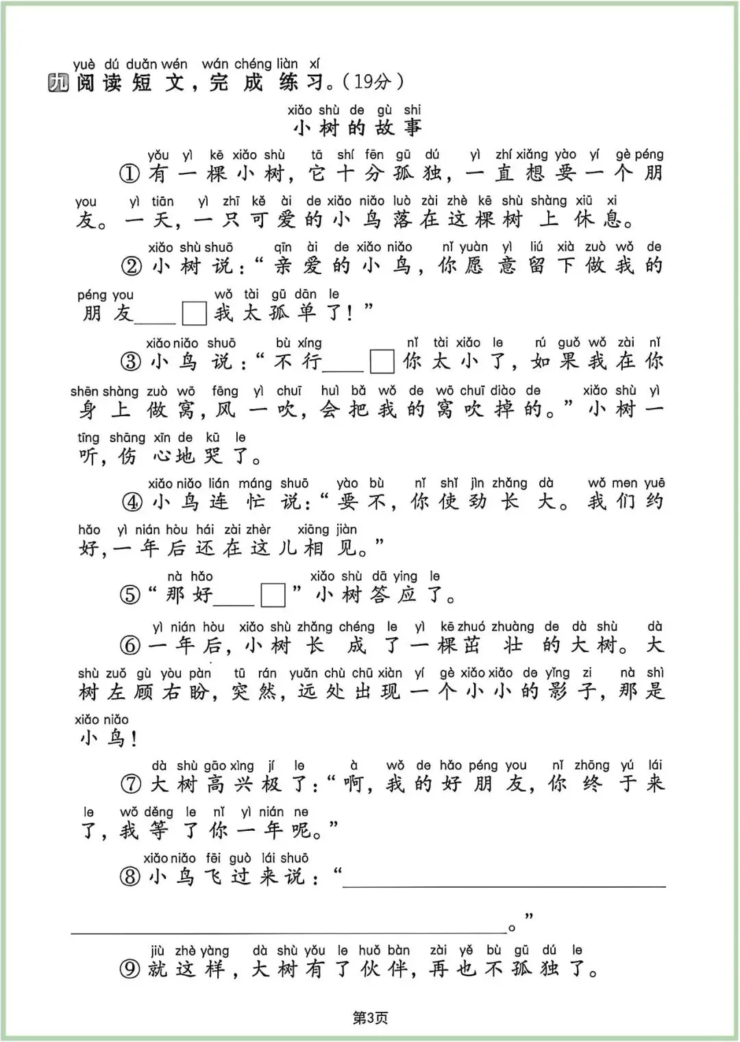 【期末试卷】2026学年小学语文一年级下册期末拔尖检测卷(含答案)10套 |可下载打印-第3张图片-四季读书网
