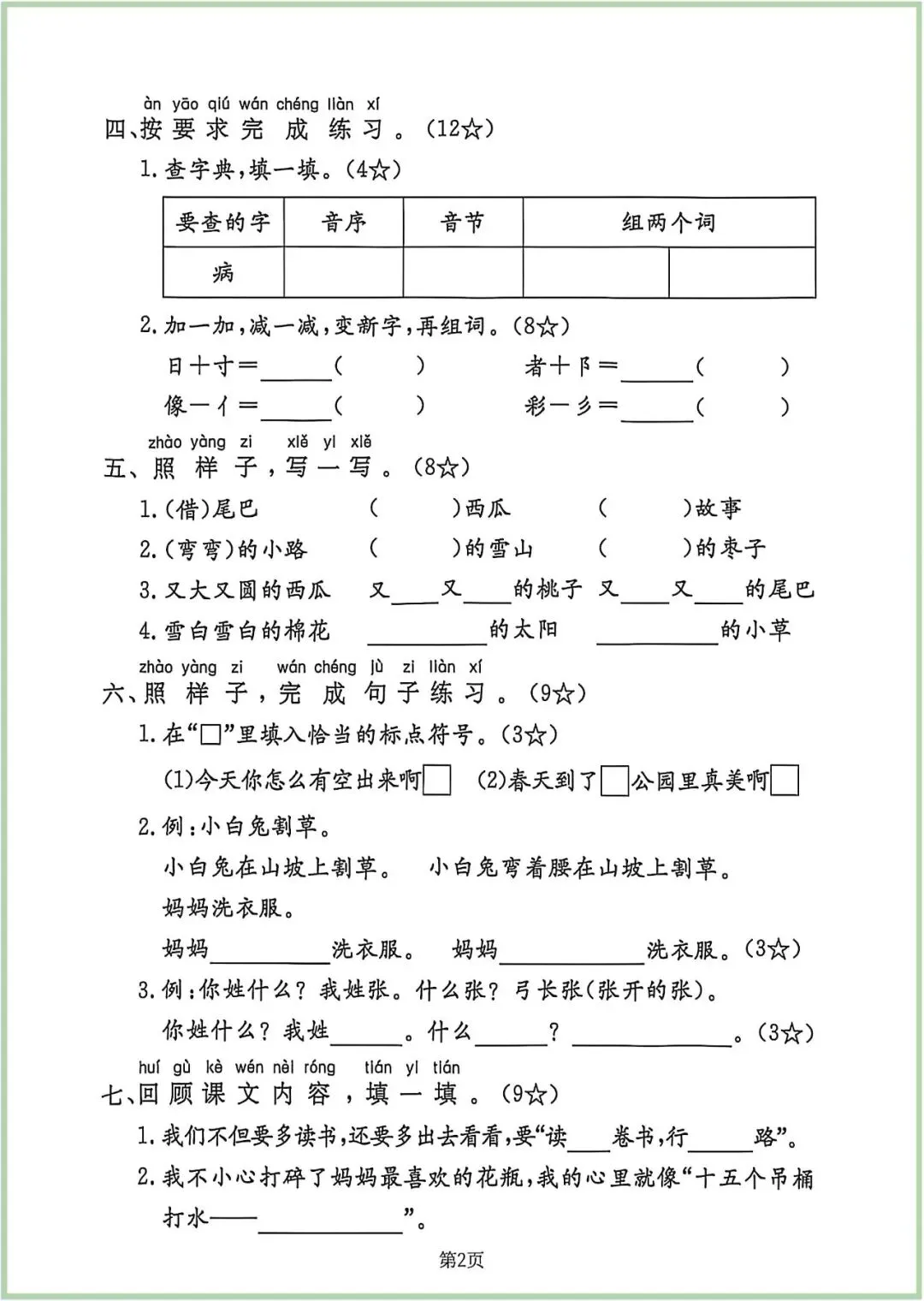 【期末试卷】2026学年小学语文一年级下册期末拔尖检测卷(含答案)10套 |可下载打印-第5张图片-四季读书网