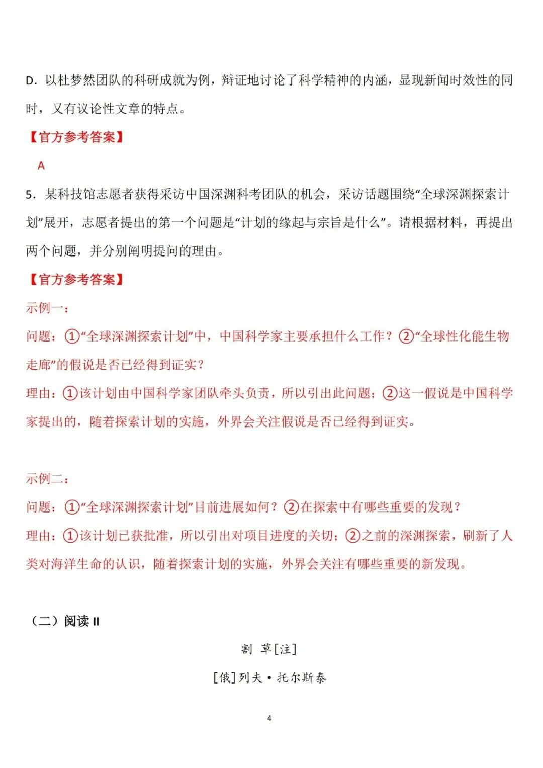 【高考】2026年全国高考语文Ⅰ卷真题和答案-第9张图片-四季读书网