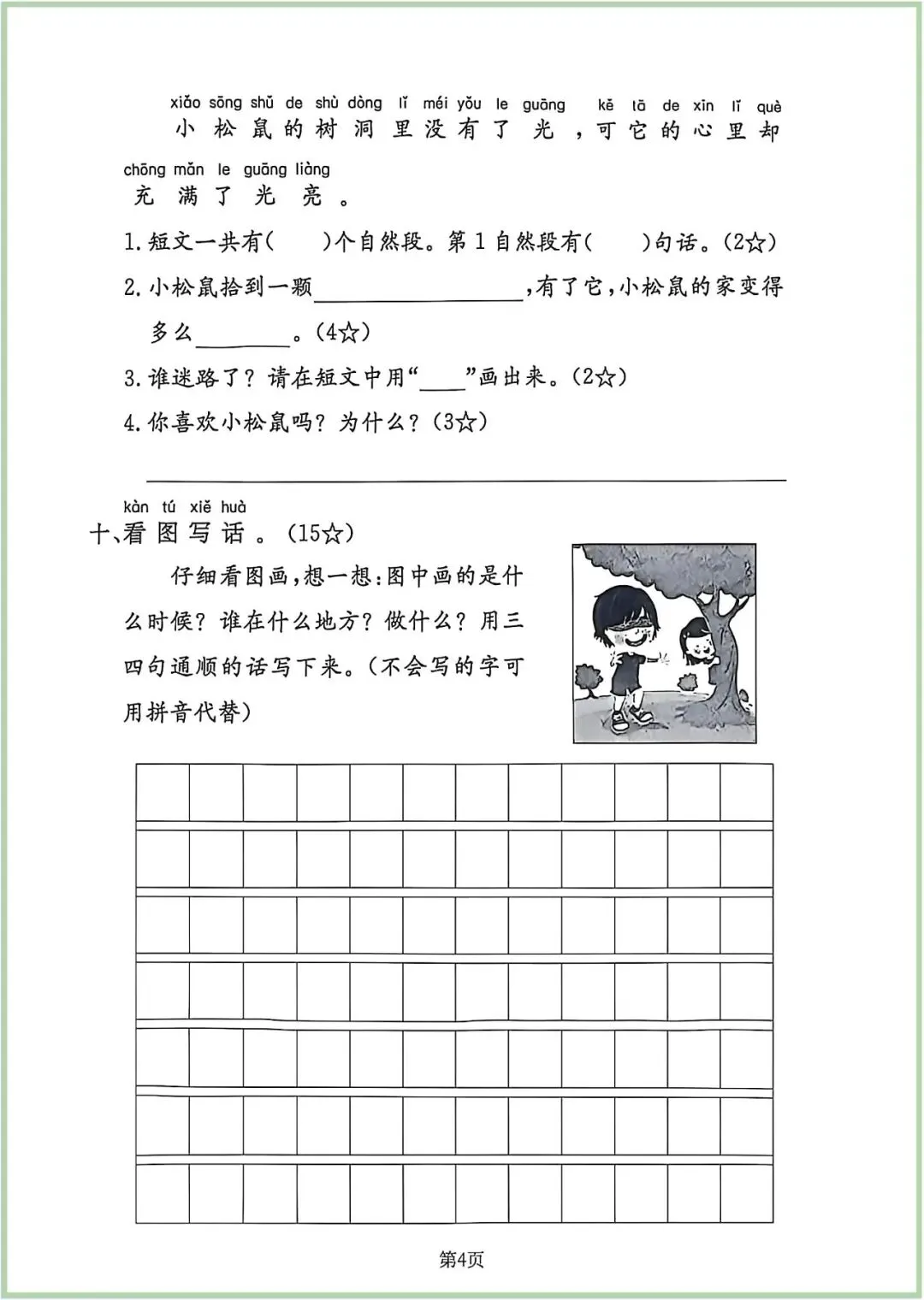 【期末试卷】2026学年小学语文一年级下册期末拔尖检测卷(含答案)10套 |可下载打印-第6张图片-四季读书网