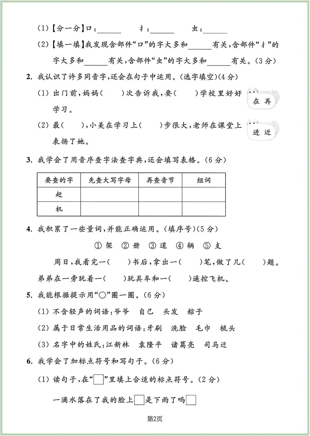 【期末试卷】2026学年小学语文一年级下册期末拔尖检测卷(含答案)10套 |可下载打印-第8张图片-四季读书网