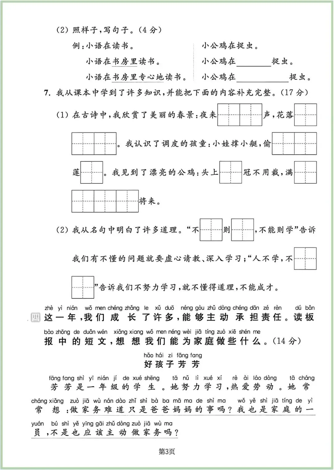 【期末试卷】2026学年小学语文一年级下册期末拔尖检测卷(含答案)10套 |可下载打印-第9张图片-四季读书网