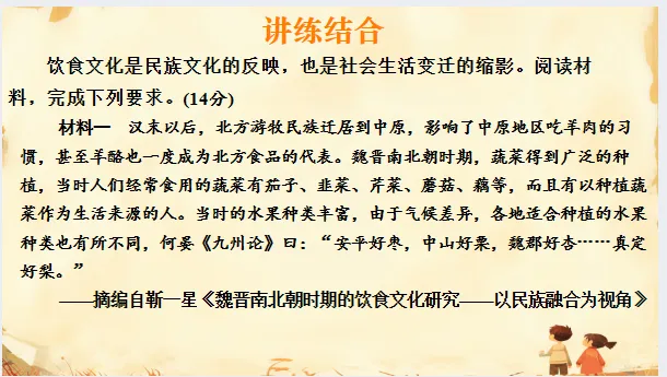 中考历史·专项突破【饮食文化、物产流通与全球贸易】-第31张图片-四季读书网