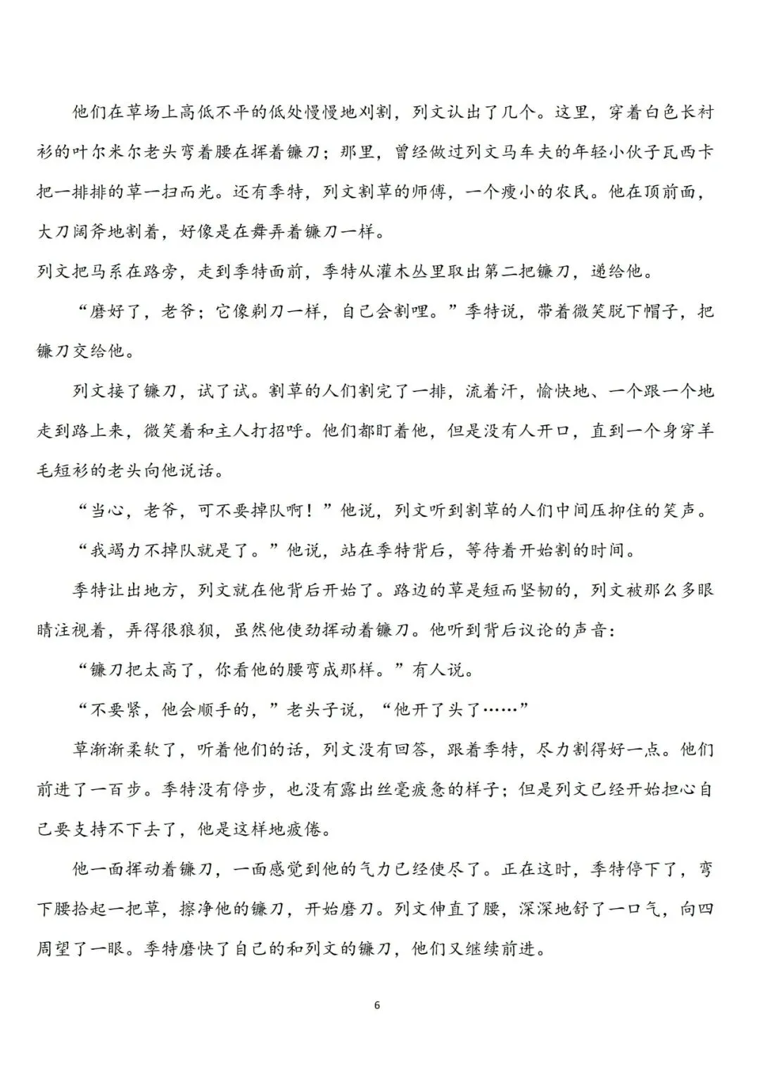 【高考】2026年全国高考语文Ⅰ卷真题和答案-第11张图片-四季读书网
