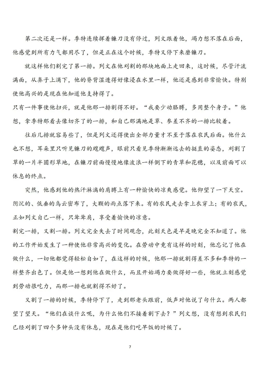 【高考】2026年全国高考语文Ⅰ卷真题和答案-第12张图片-四季读书网