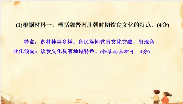 中考历史·专项突破【饮食文化、物产流通与全球贸易】-第32张图片-四季读书网