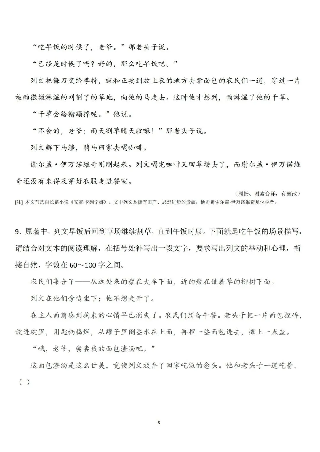 【高考】2026年全国高考语文Ⅰ卷真题和答案-第13张图片-四季读书网