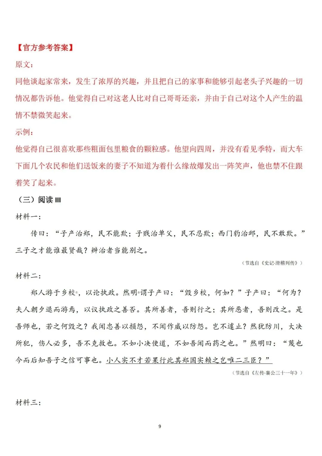 【高考】2026年全国高考语文Ⅰ卷真题和答案-第14张图片-四季读书网