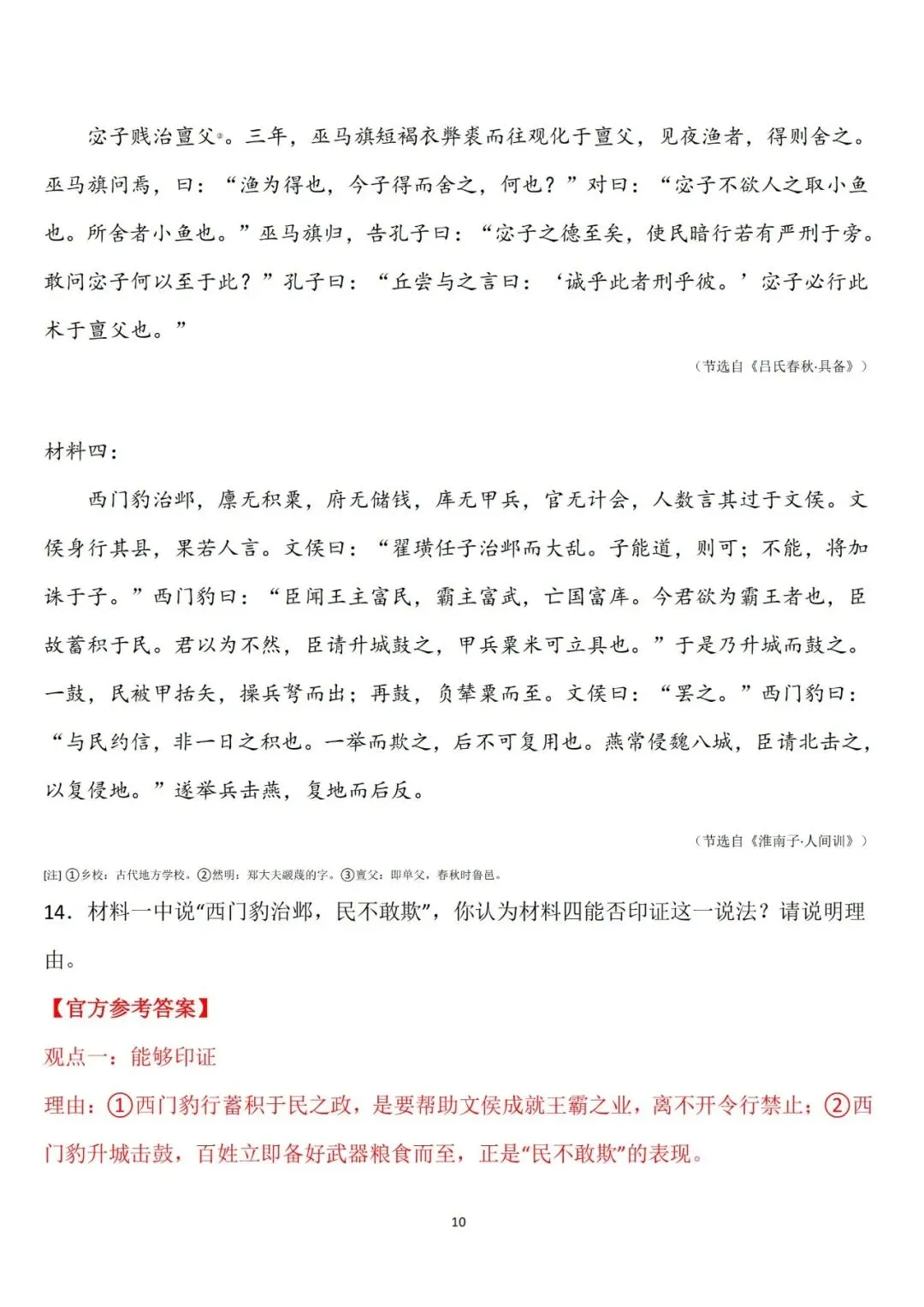 【高考】2026年全国高考语文Ⅰ卷真题和答案-第15张图片-四季读书网