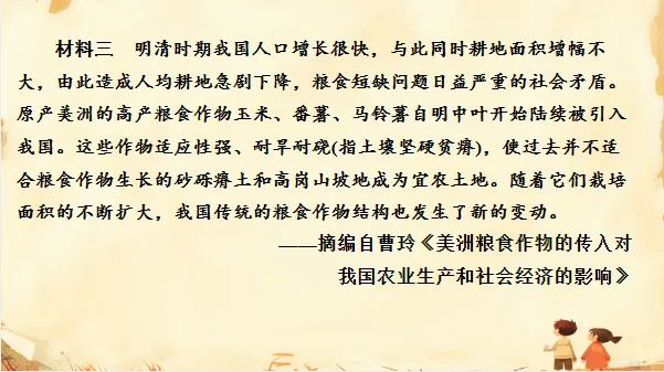 中考历史·专项突破【饮食文化、物产流通与全球贸易】-第35张图片-四季读书网