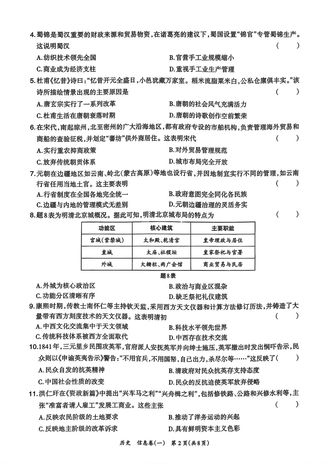 2026年广东省中考考前信息卷历史试题-第3张图片-四季读书网